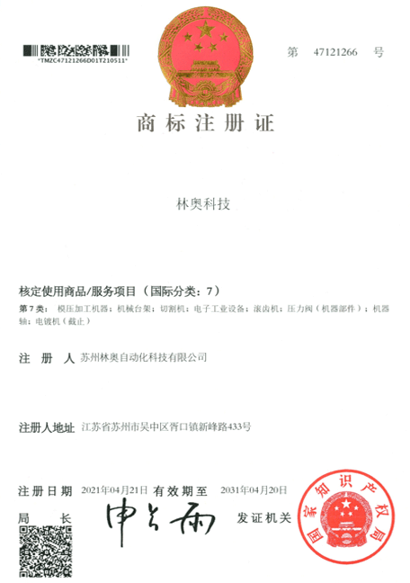 商標(biāo)注冊(cè)證