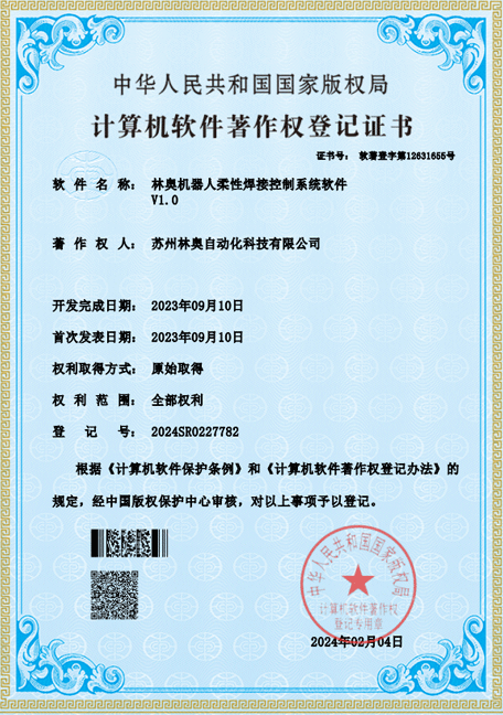 計(jì)算機(jī)軟件著作權(quán)登記證書(shū)