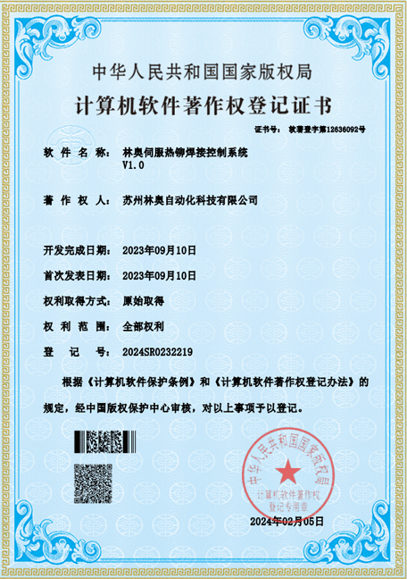 計(jì)算機(jī)軟件著作權(quán)登記證書(shū)