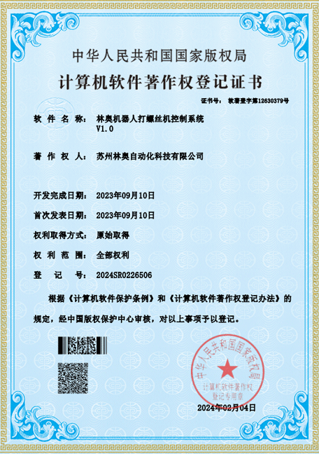 計(jì)算機(jī)軟件著作權(quán)登記證書(shū)