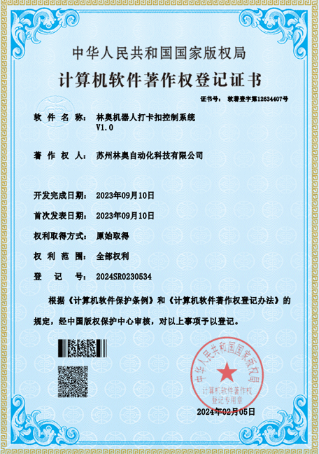 計(jì)算機(jī)軟件著作權(quán)登記證書(shū)