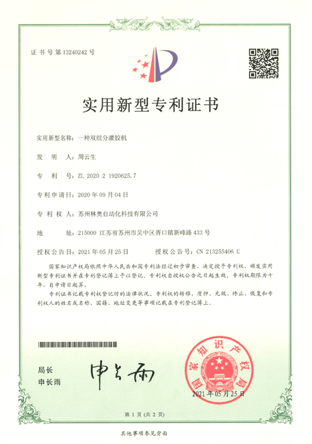 實用新型專利證書