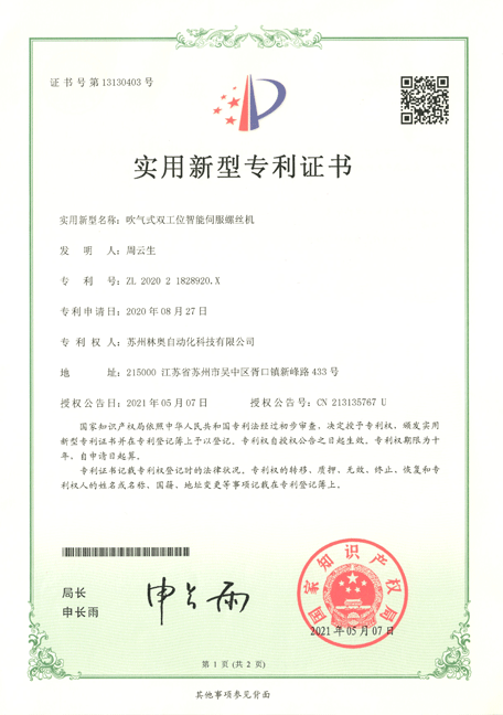 實用新型專利證書
